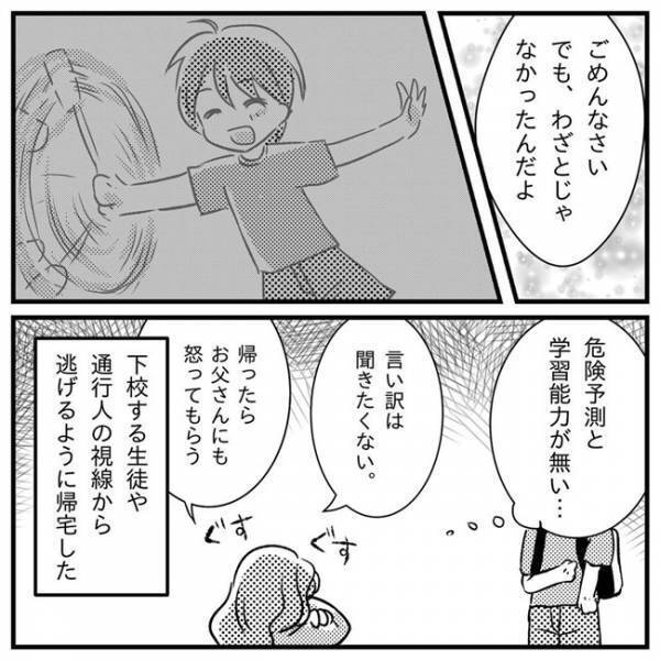 「普通の子なら謝れる？」気持ちが通じない…怒りのあまり手が出てしまい絶望＜支援級に移籍するまで＞