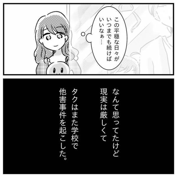 「私のせいだ…」子どもの他害行為や家庭問題で感情が爆発！ついに入眠困難に＜支援級に移籍するまで＞