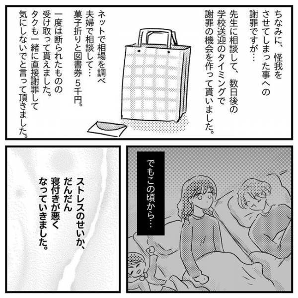 「私のせいだ…」子どもの他害行為や家庭問題で感情が爆発！ついに入眠困難に＜支援級に移籍するまで＞