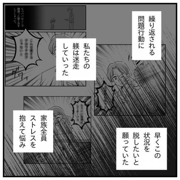 「私のせいだ…」子どもの他害行為や家庭問題で感情が爆発！ついに入眠困難に＜支援級に移籍するまで＞
