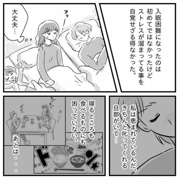 「私のせいだ…」子どもの他害行為や家庭問題で感情が爆発！ついに入眠困難に＜支援級に移籍するまで＞