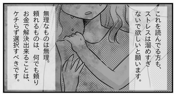 「私のせいだ…」子どもの他害行為や家庭問題で感情が爆発！ついに入眠困難に＜支援級に移籍するまで＞