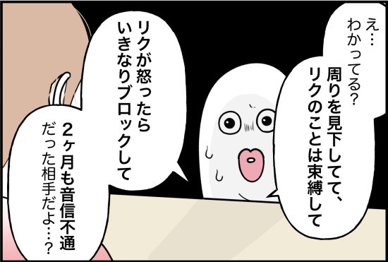「はぁ！？」このあとの予定を告げると→友人の顔色が急変…そのワケは？＜束縛彼氏＞