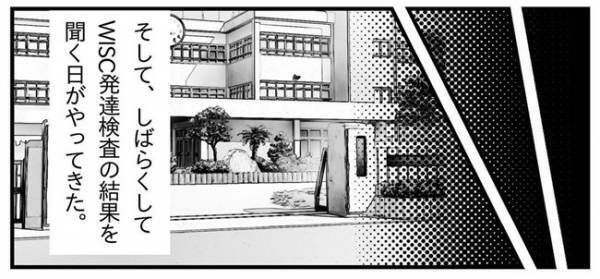 「意外とIQが高い」発達検査の結果、息子の特性が明らかに！先生の提案は？＜支援級に移籍するまで＞