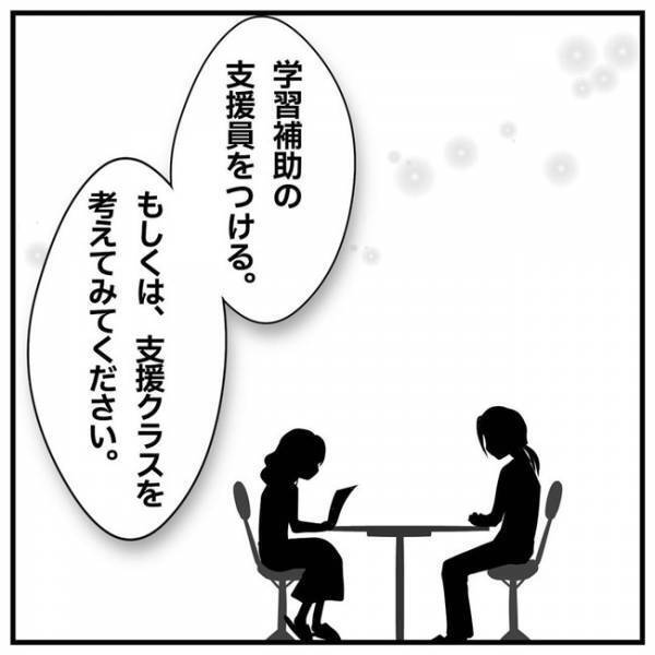 「意外とIQが高い」発達検査の結果、息子の特性が明らかに！先生の提案は？＜支援級に移籍するまで＞
