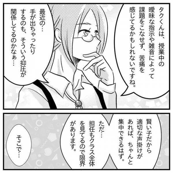 「意外とIQが高い」発達検査の結果、息子の特性が明らかに！先生の提案は？＜支援級に移籍するまで＞