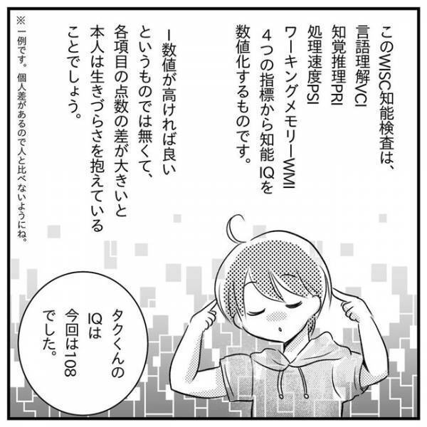 「意外とIQが高い」発達検査の結果、息子の特性が明らかに！先生の提案は？＜支援級に移籍するまで＞