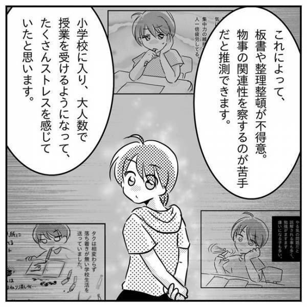 「意外とIQが高い」発達検査の結果、息子の特性が明らかに！先生の提案は？＜支援級に移籍するまで＞