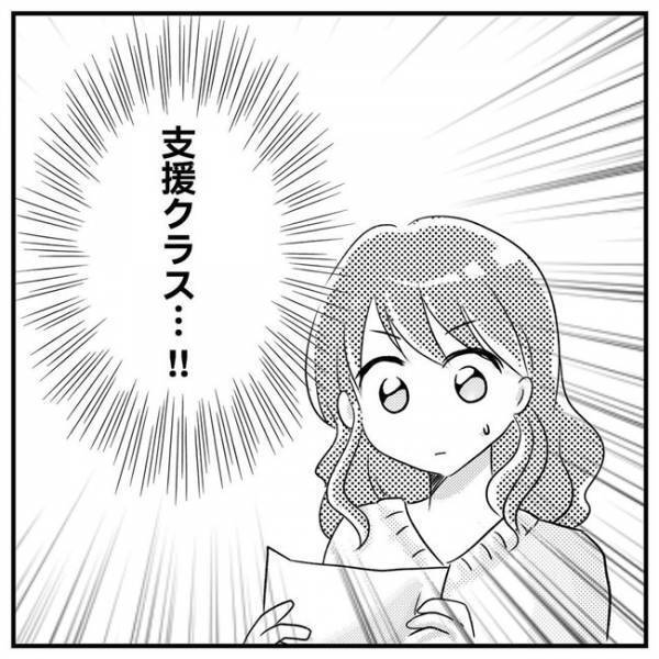 「意外とIQが高い」発達検査の結果、息子の特性が明らかに！先生の提案は？＜支援級に移籍するまで＞