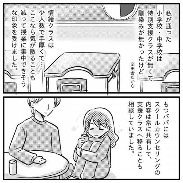 「私と結婚しなければ…」連れ子のことで涙する妻に、夫がかけた言葉とは！？＜支援級に移籍するまで＞