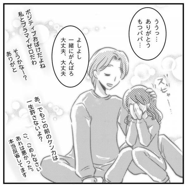 「私と結婚しなければ…」連れ子のことで涙する妻に、夫がかけた言葉とは！？＜支援級に移籍するまで＞