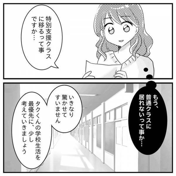 「私と結婚しなければ…」連れ子のことで涙する妻に、夫がかけた言葉とは！？＜支援級に移籍するまで＞
