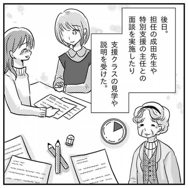「私と結婚しなければ…」連れ子のことで涙する妻に、夫がかけた言葉とは！？＜支援級に移籍するまで＞