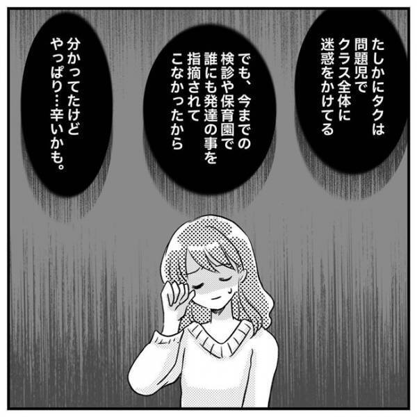 「私と結婚しなければ…」連れ子のことで涙する妻に、夫がかけた言葉とは！？＜支援級に移籍するまで＞