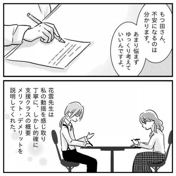 「私と結婚しなければ…」連れ子のことで涙する妻に、夫がかけた言葉とは！？＜支援級に移籍するまで＞