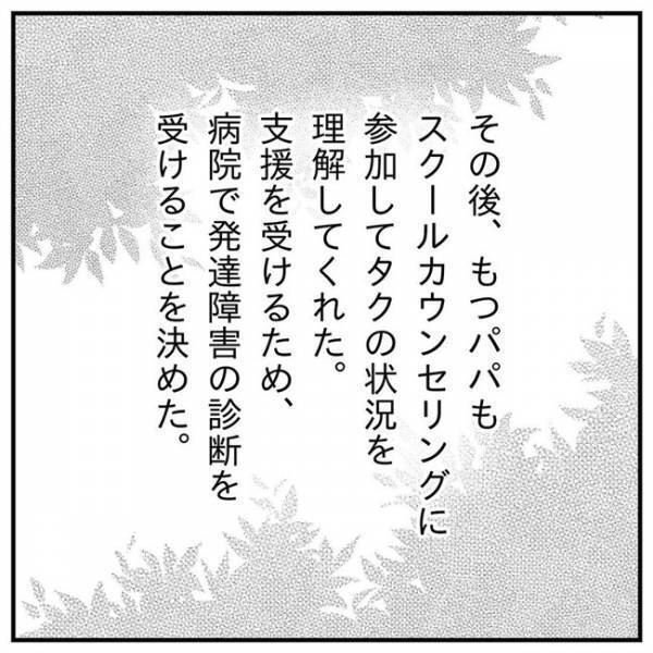「私と結婚しなければ…」連れ子のことで涙する妻に、夫がかけた言葉とは！？＜支援級に移籍するまで＞