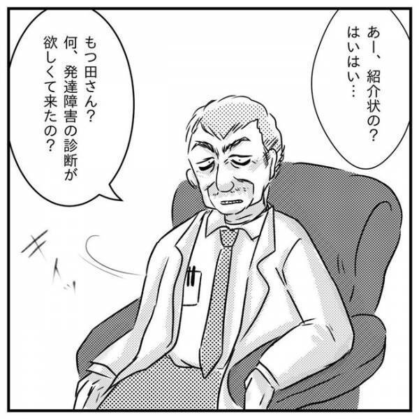 「診断が欲しくて来たの？」発達障害は甘え…！？医師に怒鳴られトラウマに＜支援級に移籍するまで＞
