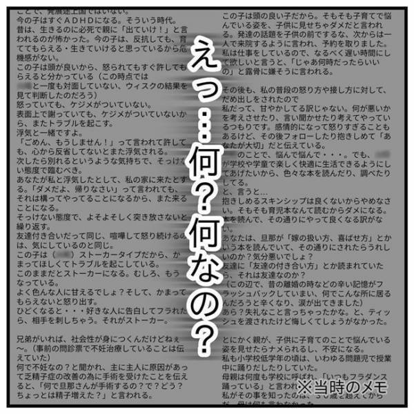 「診断が欲しくて来たの？」発達障害は甘え…！？医師に怒鳴られトラウマに＜支援級に移籍するまで＞