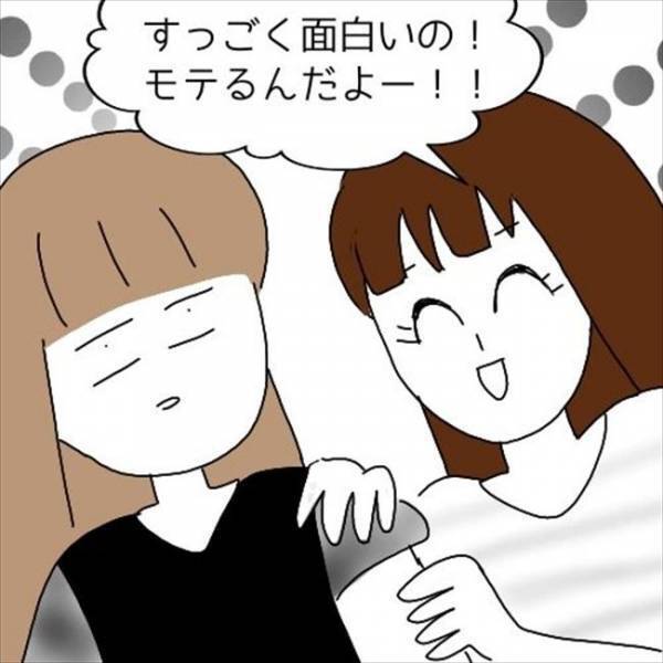 「さすがだねー」なぜ拍手して私を褒める！？悪意を感じた真似女の行動とは？＜婚活は弱肉強食＞