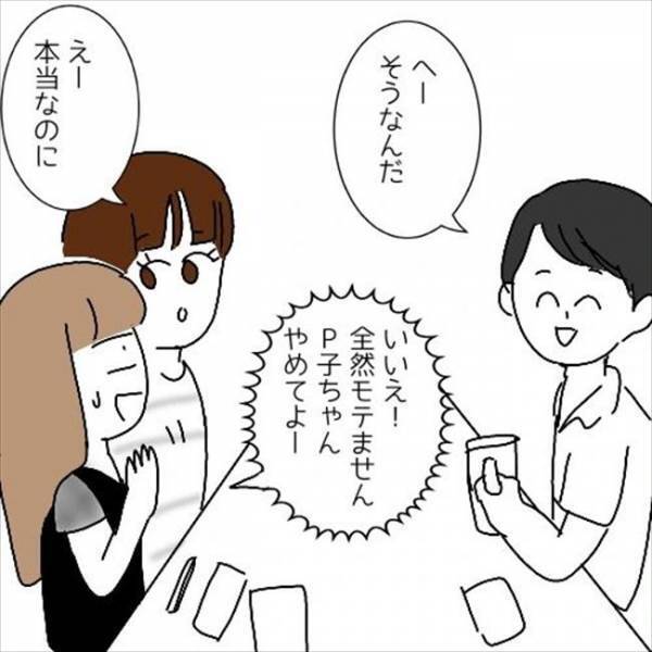 「さすがだねー」なぜ拍手して私を褒める！？悪意を感じた真似女の行動とは？＜婚活は弱肉強食＞
