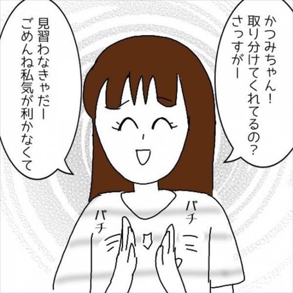 「さすがだねー」なぜ拍手して私を褒める！？悪意を感じた真似女の行動とは？＜婚活は弱肉強食＞