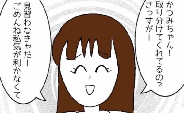 「さすがだねー」なぜ拍手して私を褒める！？悪意を感じた真似女の行動とは？＜婚活は弱肉強食＞