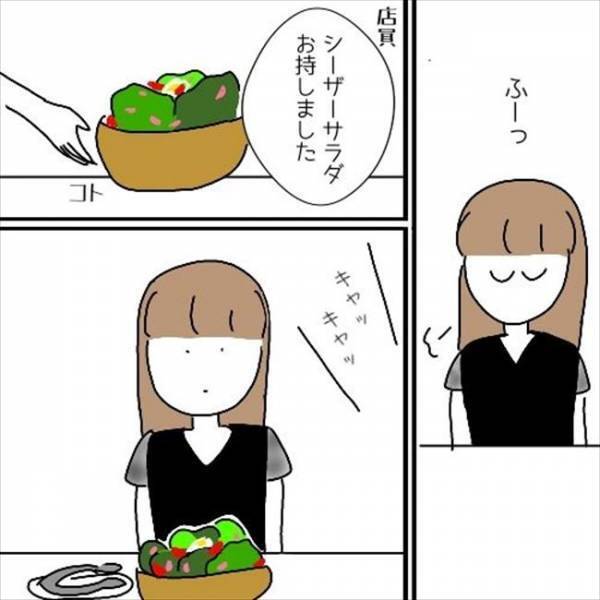 「さすがだねー」なぜ拍手して私を褒める！？悪意を感じた真似女の行動とは？＜婚活は弱肉強食＞