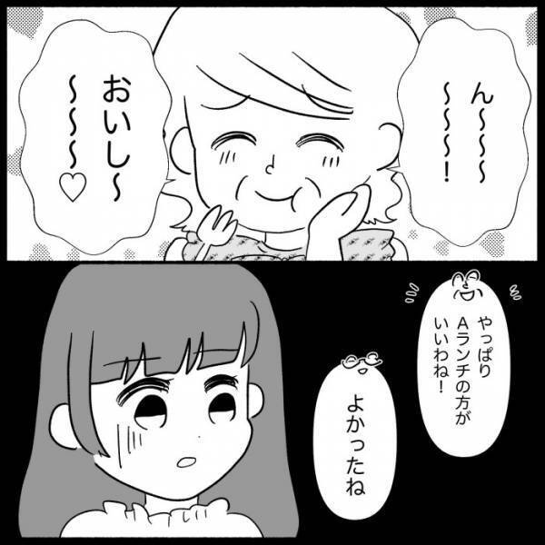 「え、なんで勝手に？」嫁が頼んだランチを食べる義母。すると夫のありえない発言に唖然＜義母が嫌い＞