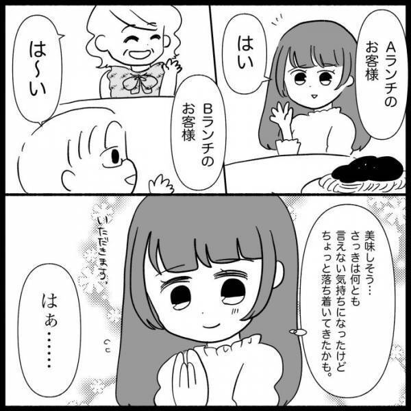 「え、なんで勝手に？」嫁が頼んだランチを食べる義母。すると夫のありえない発言に唖然＜義母が嫌い＞