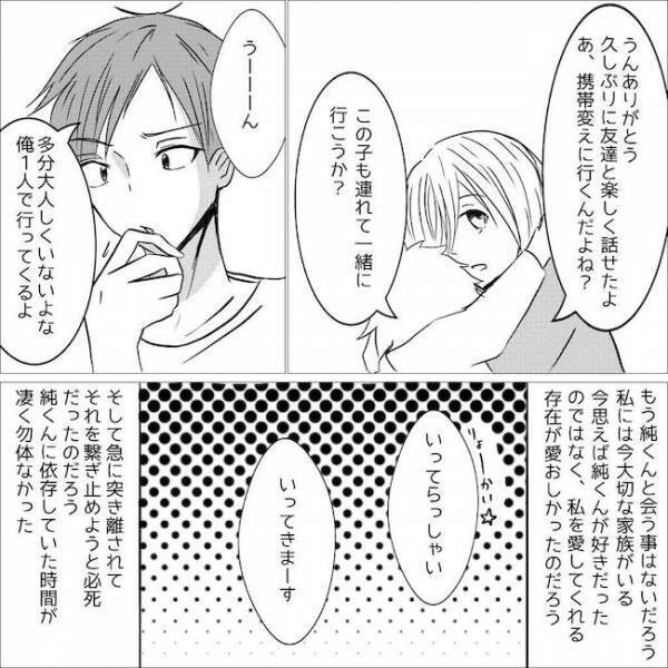 「ふざけんな」彼が姿を消して10年後⇒結婚し母となった私が思うこと＜狂気的な彼氏＞