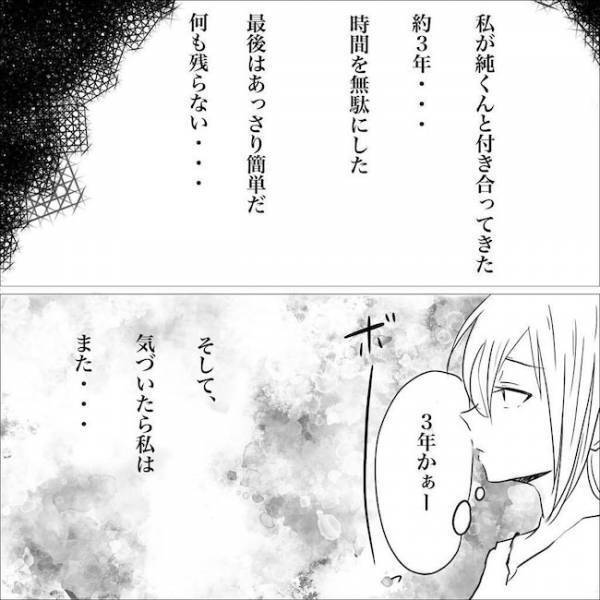 「ふざけんな」彼が姿を消して10年後⇒結婚し母となった私が思うこと＜狂気的な彼氏＞