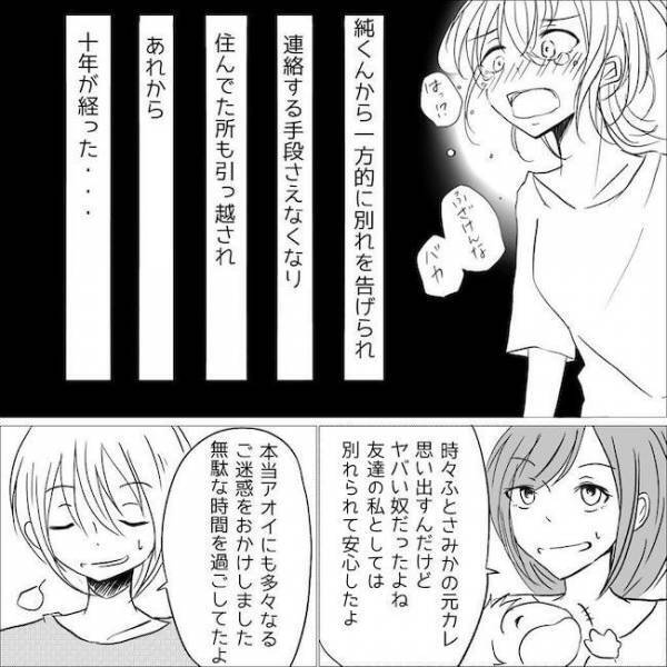 「ふざけんな」彼が姿を消して10年後⇒結婚し母となった私が思うこと＜狂気的な彼氏＞