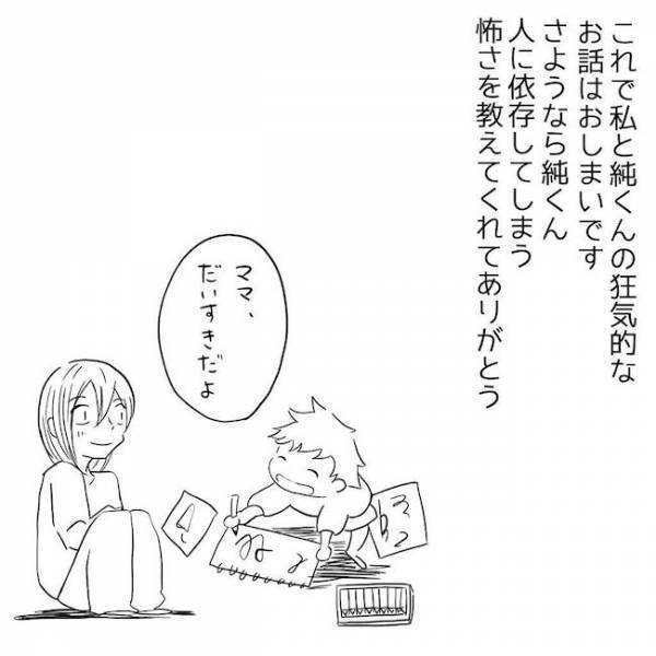 「ふざけんな」彼が姿を消して10年後⇒結婚し母となった私が思うこと＜狂気的な彼氏＞