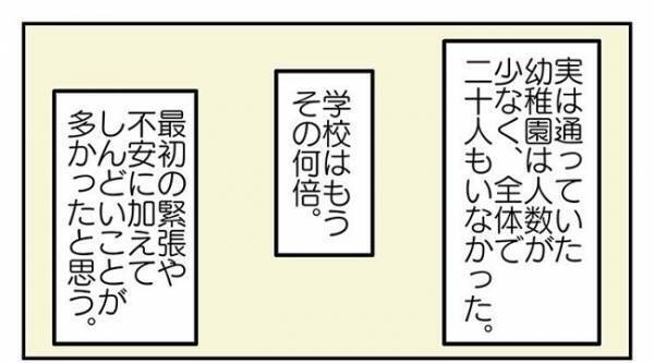 「男の子ってこんなもん？」集団行動や人混みが苦手…先生の話を聞けない息子＜学校に行きたくない＞