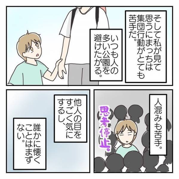 「男の子ってこんなもん？」集団行動や人混みが苦手…先生の話を聞けない息子＜学校に行きたくない＞