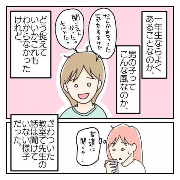 「男の子ってこんなもん？」集団行動や人混みが苦手…先生の話を聞けない息子＜学校に行きたくない＞