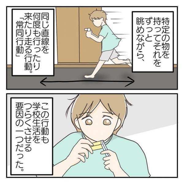「学校にアレは持っていけない」気になる…息子が繰り返す不思議な行動とは！？＜学校に行きたくない＞