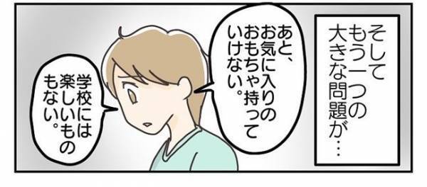 「学校にアレは持っていけない」気になる…息子が繰り返す不思議な行動とは！？＜学校に行きたくない＞