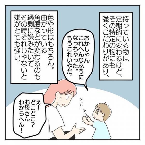 「学校にアレは持っていけない」気になる…息子が繰り返す不思議な行動とは！？＜学校に行きたくない＞
