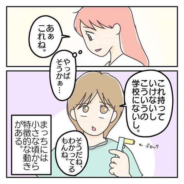 「学校にアレは持っていけない」気になる…息子が繰り返す不思議な行動とは！？＜学校に行きたくない＞