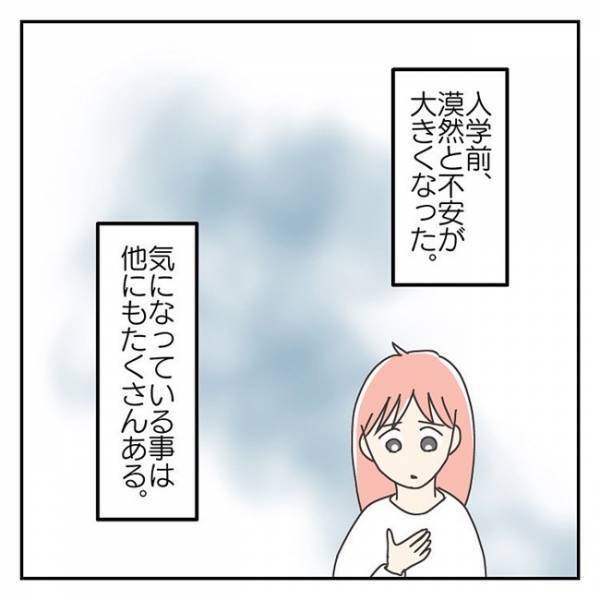 子どもが「生きづらい」と感じたとき、どうすれば？相談すべく母が向かった先は＜学校に行きたくない＞