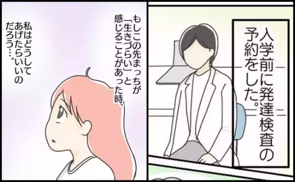 子どもが「生きづらい」と感じたとき、どうすれば？相談すべく母が向かった先は＜学校に行きたくない＞