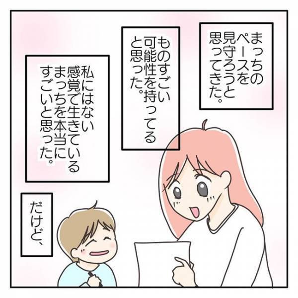 子どもが「生きづらい」と感じたとき、どうすれば？相談すべく母が向かった先は＜学校に行きたくない＞