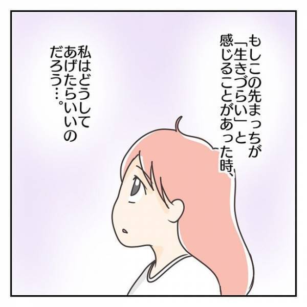 子どもが「生きづらい」と感じたとき、どうすれば？相談すべく母が向かった先は＜学校に行きたくない＞