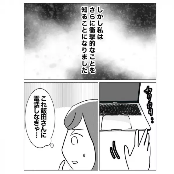 「不快すぎる…」上司のクズさにあ然。さらに上司の妻の衝撃的な事実が判明し…＜不倫した先輩の末路＞