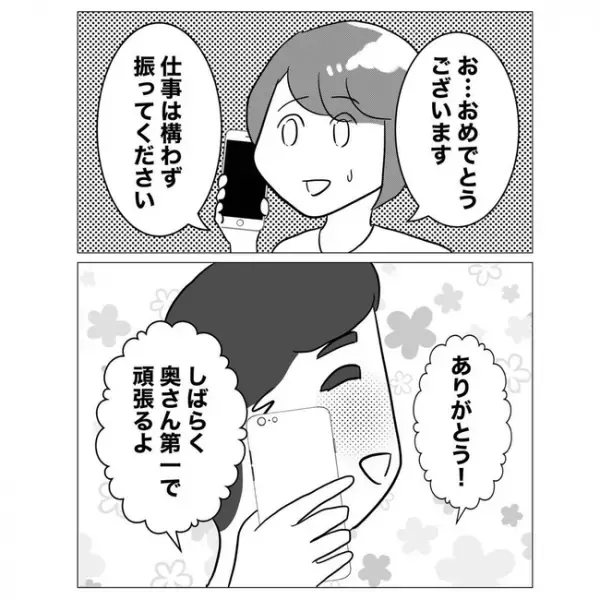 「不快すぎる…」上司のクズさにあ然。さらに上司の妻の衝撃的な事実が判明し…＜不倫した先輩の末路＞