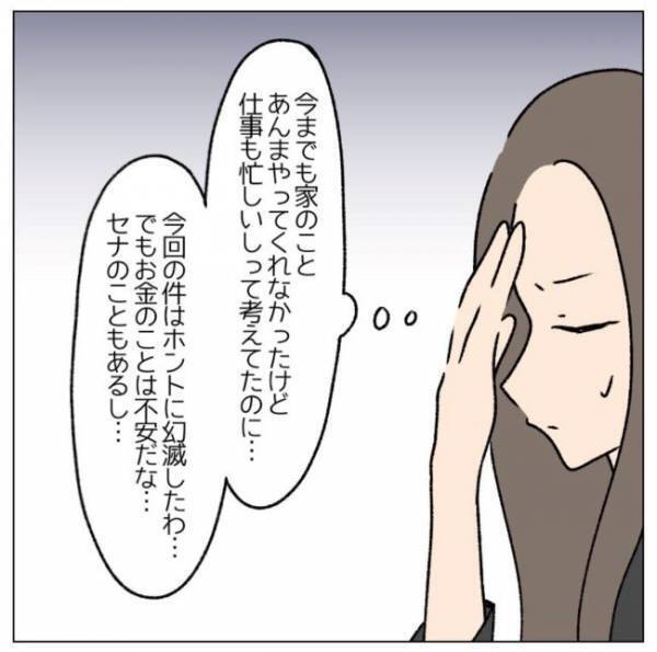 「お前のせい」体調不良の妻を責める夫⇒妻はあることを考えはじめ？＜コロナで離婚危機＞