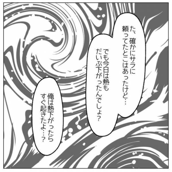 「お前のせい」体調不良の妻を責める夫⇒妻はあることを考えはじめ？＜コロナで離婚危機＞