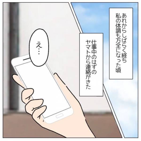 「お前のせい」体調不良の妻を責める夫⇒妻はあることを考えはじめ？＜コロナで離婚危機＞