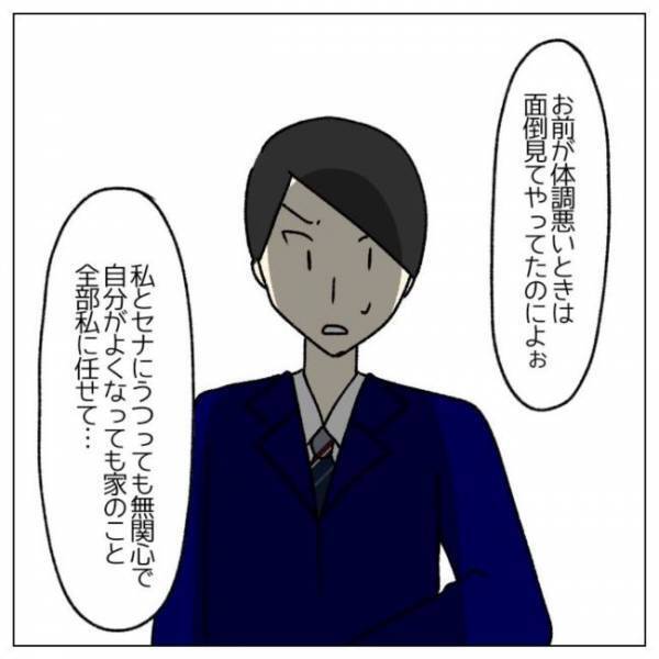 「お前のせい」体調不良の妻を責める夫⇒妻はあることを考えはじめ？＜コロナで離婚危機＞